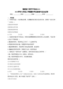 福建省三明市宁化县2023-2024学年七年级上学期期中考试道德与法治试卷(含答案)