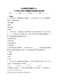 山东省德州市陵城区2023-2024学年八年级上学期期中考试道德与法治试卷(含答案)