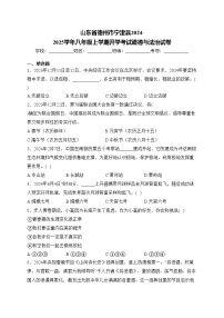 山东省德州市宁津县2024-2025学年八年级上学期开学考试道德与法治试卷(含答案)