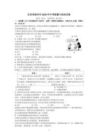 2024年江苏省徐州市中考道德与法治试卷