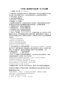 山东省庆云县东辛店中学2024-2025学年七年级上学期第一次月考道德与法治试题