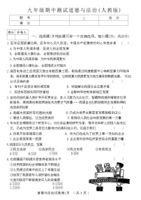 吉林省白水市多校2024-2025学年九年级上学期期中道德与法治试卷