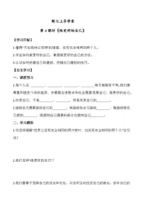 人教版（2024）七年级上册（2024）第一单元 少年有梦第二课 正确认识自我做更好的自己精品导学案