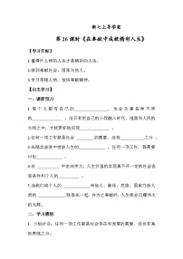 人教版（2024）七年级上册（2024）在奉献中成就精彩人生优秀学案及答案