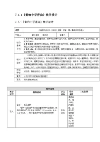 人教版（2024）七年级上册（2024）奏响中学序曲教案