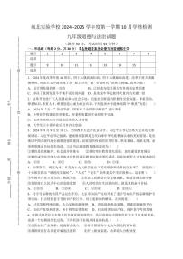 江苏省徐州市铜山区城北实验学校2024-2025学年九年级上学期10月学情检测道德与法治试题