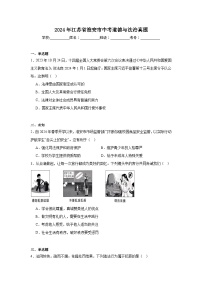2024年江苏省淮安市中考道德与法治真题