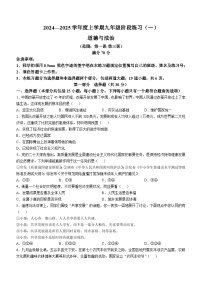 辽宁省抚顺市2024-2025学年九年级上学期第一次月考道德与法治试题