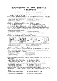 江苏省扬州市苏东坡中学2023-2024学年九年级上学期期末道德与法治试卷