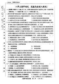 吉林省吉林市丰满区多校2024-2025学年八年级上学期10月期中道德与法治试卷