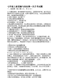 山东省庆云县东辛店中学 2024-2025学年七年级上学期第一次月考道德与法治试题