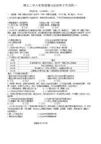 广西贵港市港北区第二初级中学2024-2025学年八年级上学期10月月考道德与法治试卷