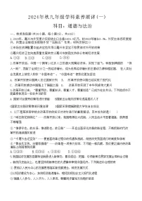 广东省化州市2024-2025学年九年级上学期第一次月考道德与法治试卷
