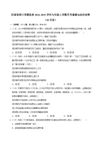 河南省周口市鹿邑县2024-2025学年九年级上学期10月月考道德与法治试题