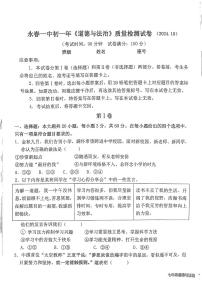 福建省泉州市永春县第一中学2024-2025学年七年级上学期10月月考道德与法治试题