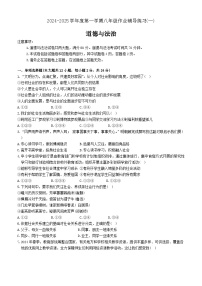 安徽省亳州市利辛县利辛中学2024-2025学年八年级上学期10月月考道德与法治试题