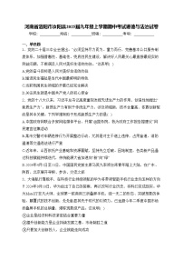 河南省洛阳市汝阳县2025届九年级上学期期中考试道德与法治试卷(含答案)
