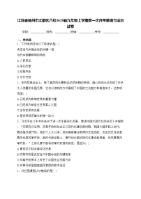 江苏省扬州市江都区八校2025届九年级上学期第一次月考道德与法治试卷(含答案)