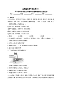 山西省吕梁市孝义市2024-2025学年七年级上学期10月月考道德与法治试卷(含答案)