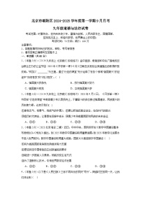 北京市朝阳区2024-2025学年九年级上学期9月月考道德与法治试卷