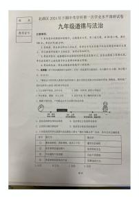 湖南省郴州市北湖区2024-2025学年九年级上学期第一次学业水平调研道德与法治试卷