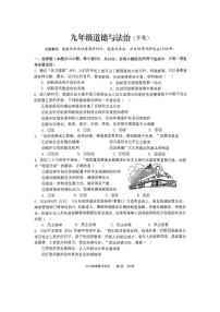 安徽省池州市贵池区2024-2025学年九年级上学期第一次月考道德与法治试卷