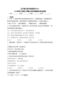 辽宁省大连市瓦房店市2024-2025学年七年级上学期10月月考道德与法治试卷(含答案)