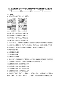 辽宁省辽阳市灯塔市2025届九年级上学期10月月考道德与法治试卷(含答案)