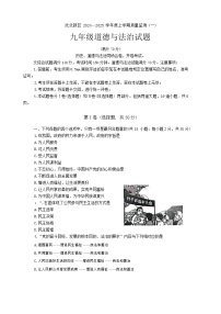 2024-2025学年辽宁省沈阳市沈北新区九年级（上）期中模拟道德与法治试卷（一）