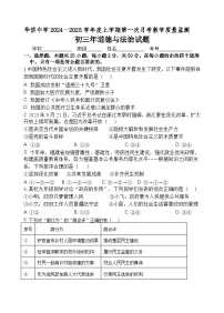 福建省南安市华侨中学2024-2025学年九年级上学期第一次月考教学质量监测道德与法治试题