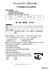 陕西省咸阳市永寿县御家宫中学2021-2022学年八年级上学期期末学业测试道德与法治试题