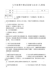 吉林省白山市多校 2024-2025学年九年级上学期期中道德与法治试卷