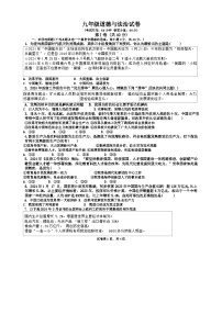 山东省青岛市崂山区实验学校2024-2025学年九年级上学期10月考道德与法治试卷