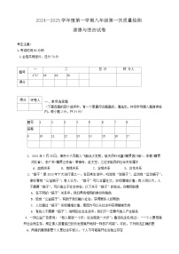 黑龙江省绥芬河市2024-2025学年七年级上学期第一次月考道德与法治试卷