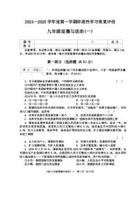 甘肃省陇南市礼县 2024-2025学年九年级上学期第一次月考道德与法治试题