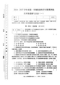 甘肃省陇南市礼县2024-2025学年九年级上学期第一次月考道德与法治试题