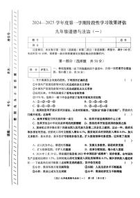 甘肃省陇南市礼县 2024-2025学年九年级上学期第一次月考道德与法治试题