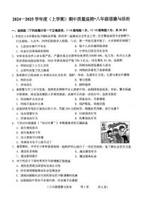 吉林省长春市朝阳区2024-2025学年八年级上学期10月期中道德与法治试卷