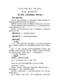初中政治 (道德与法治)人教版（2024）九年级上册正视发展挑战第1课时教学设计及反思