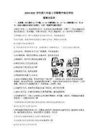 河北省廊坊市2024-2025学年八年级上学期10月期中道德与法治试题