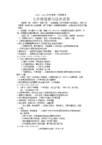 河北省唐山市滦南县2024-2025学年七年级上学期10月期中道德与法治试题