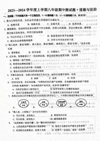 吉林省榆树市慧望初级中学2023-2024学年八年级上学期11月期中道德与法治试题