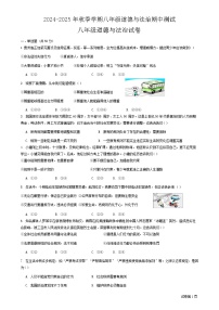 云南省昆明市嵩明县2024-2025学年七年级上学期10月期中道德与法治试题