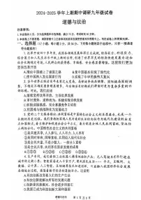 河南省周口市西华县 2024-2025学年九年级上学期10月期中道德与法治试题