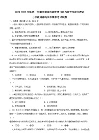 甘肃省武威市凉州区西营片联片教研2024-2025学年七年级上学期10月期中道德与法治试题