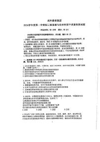 广东省广州市西关外国语学校教育集团2024-2025学年九年级上学期10月期中道德与法治试题