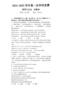 湖南省郴州市苏仙区2024-2025学年九年级上学期期中道德与法治试卷