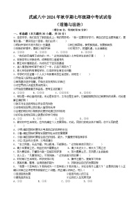 甘肃省武威市第八中学2024-2025学年七年级上学期10月期中道德与法治试题