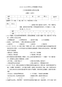 山西省吕梁市离石区多校2024-2025学年八年级上学期期中道德与法治试卷