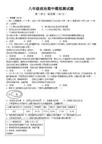 期中测试模拟题- 2024-2025学年统编版道德与法治八年级上册